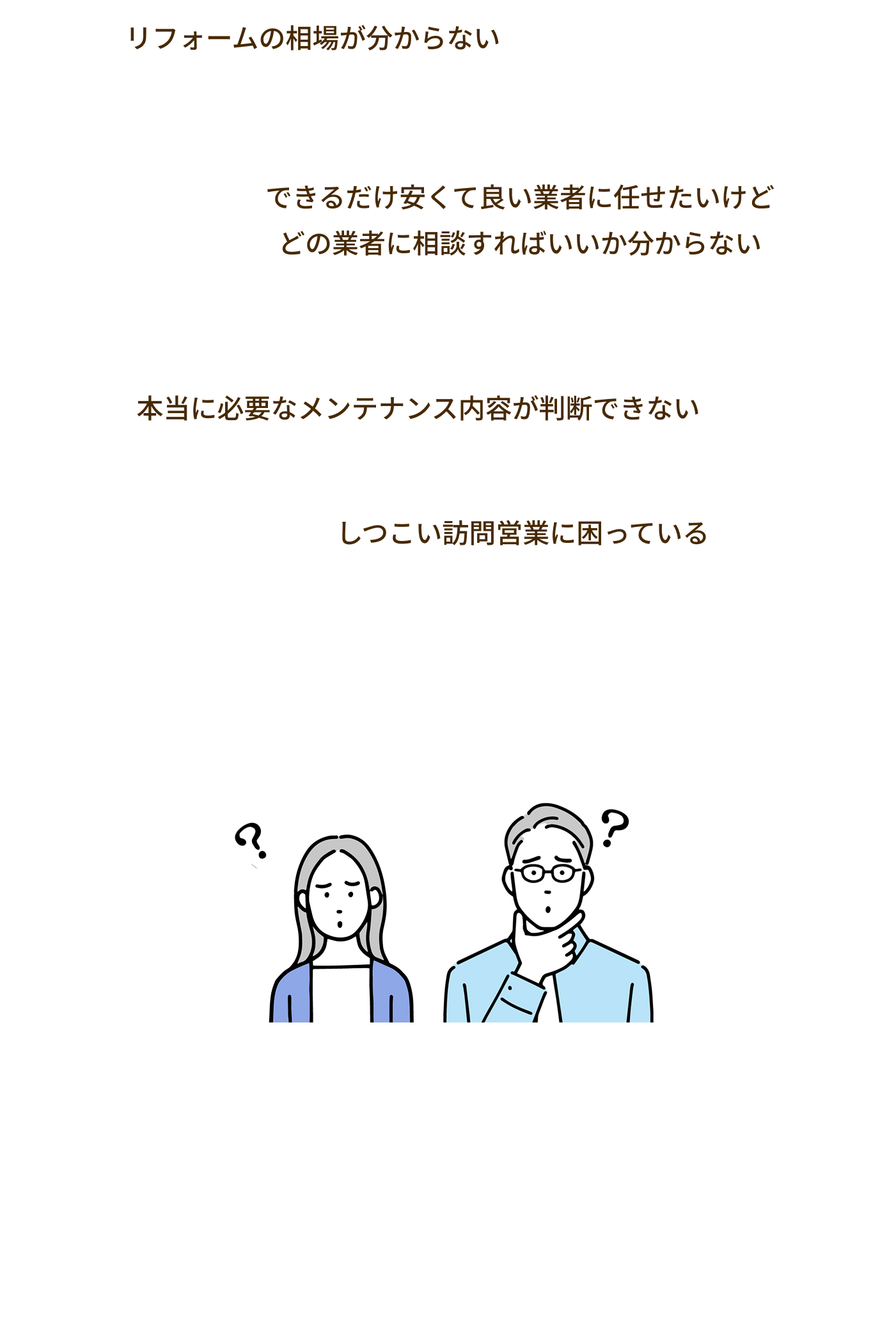 よく聞くお悩み