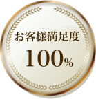 専門家による ワンストップ サポート